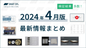 【2024年4月版】検証結果や採用ページなどの最新情報まとめ